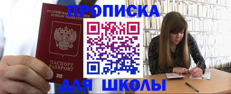 прописка регистрация в Строителе