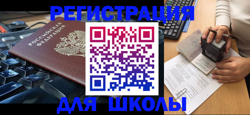 прописка для кредита в Строителе