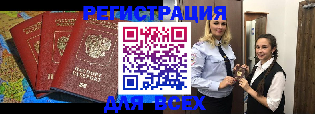 прописка для школы в Строителе