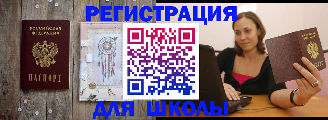 прописка регистрация в Строителе